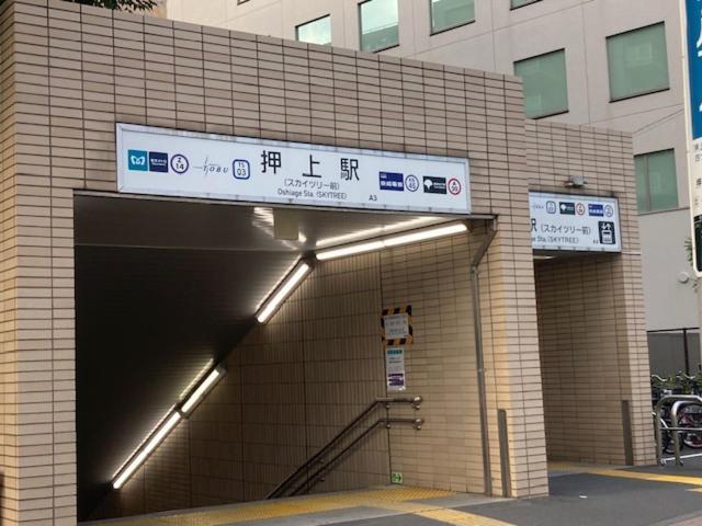Sky Tree Inn Ⅱ（晴樹宿ⅱ） Tokio Exterior foto
